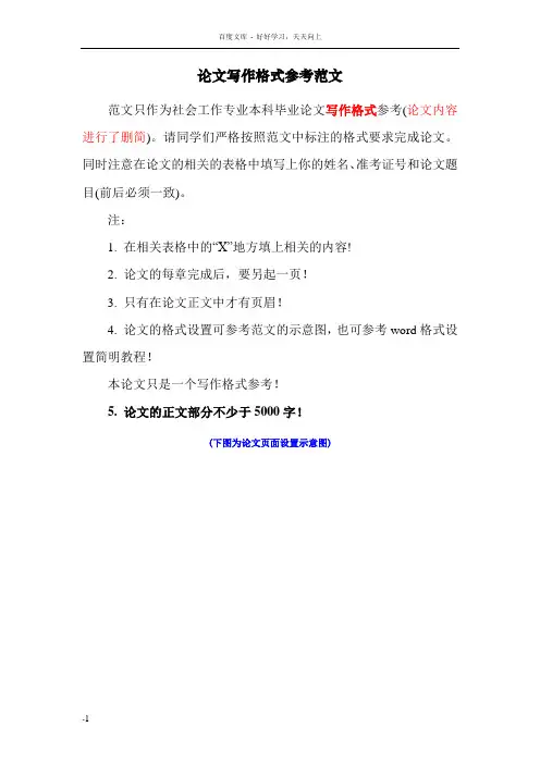 社会工作论文写作模板