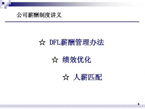 薪酬资料