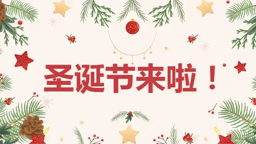 圣诞PPT