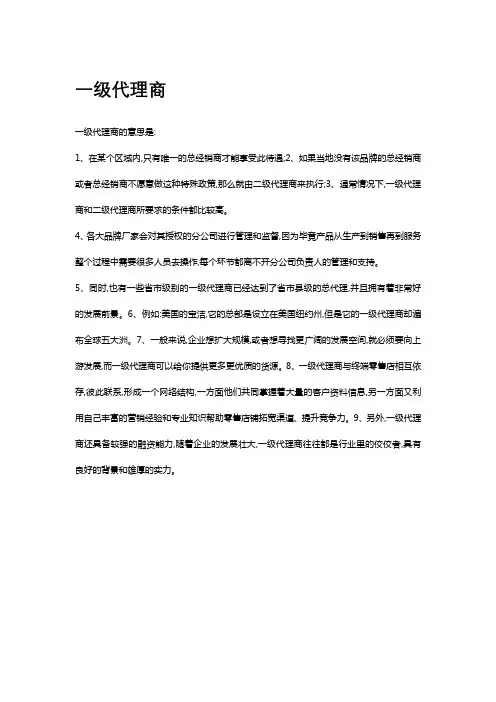 一级代理商
