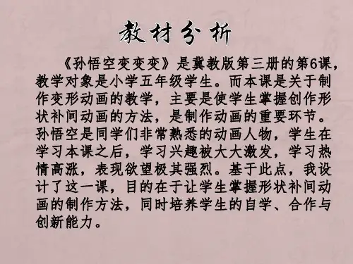 形状补间巧变形说课