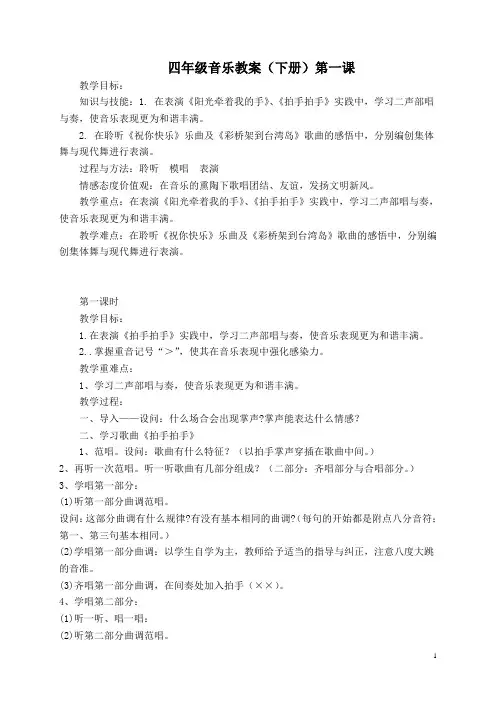 人音版小学四年级下册音乐教案(全册)