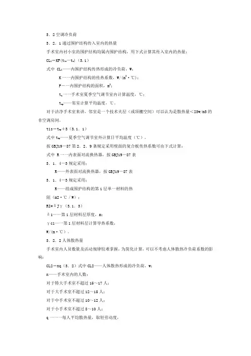 中央空调冷热负荷计算