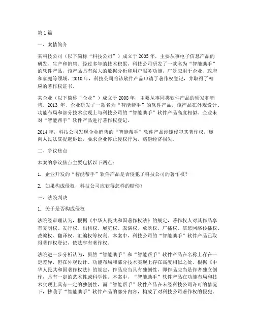 保护知识产权法律案例(3篇)