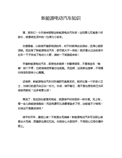 新能源电动汽车知识