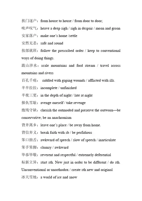 汉语中同义反复词的翻译