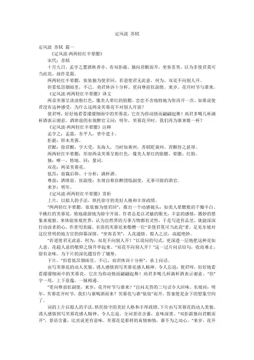 定风波 苏轼