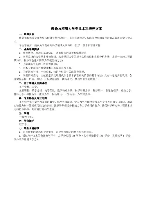理论与应用力学专业本科培养方案