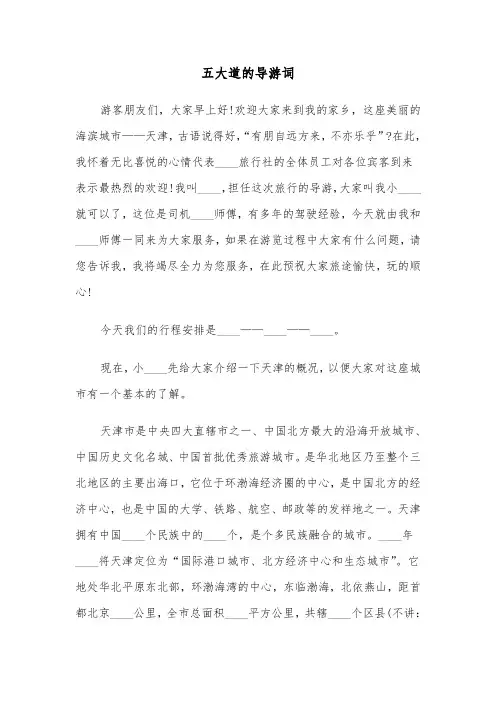 五大道的导游词（2篇）