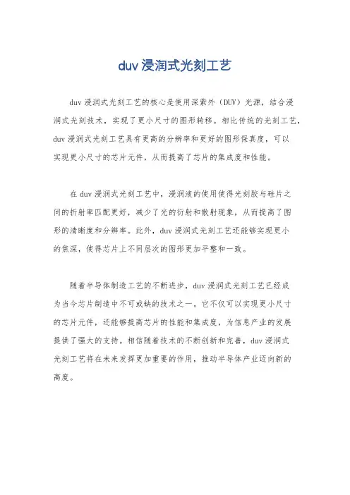 duv浸润式光刻工艺