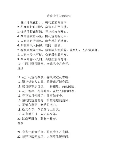 诗歌中有花的诗句
