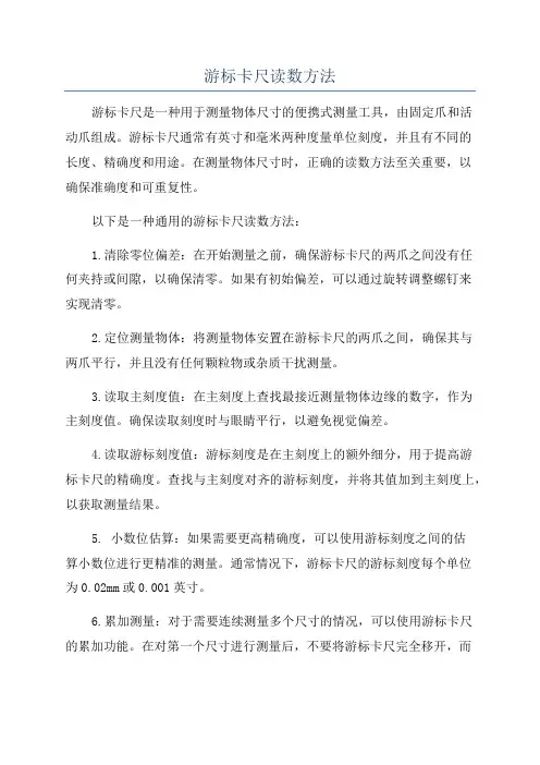 游标卡尺读数方法