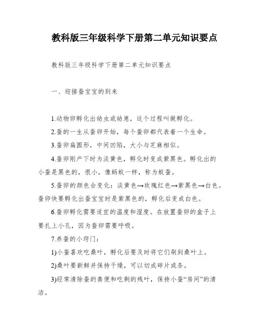 教科版三年级科学下册第二单元知识要点