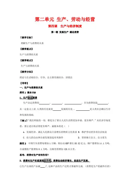 高中政治 第四课 生产与经济制度教案 新人教版必修1-新人教版高一必修1政治教案