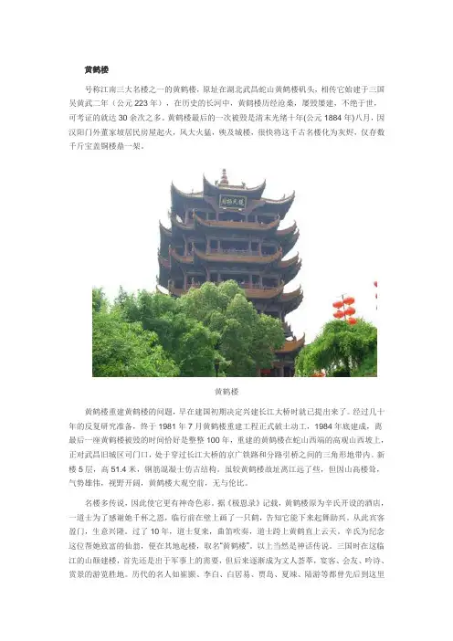 中国四大名楼