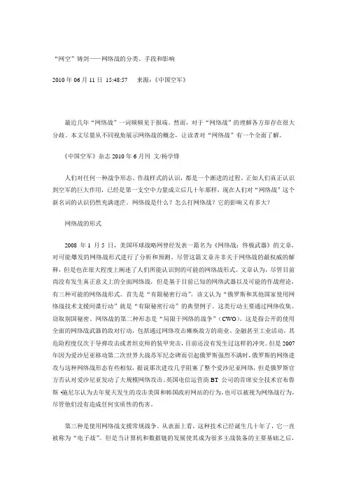 网络战的分类、手段和影响
