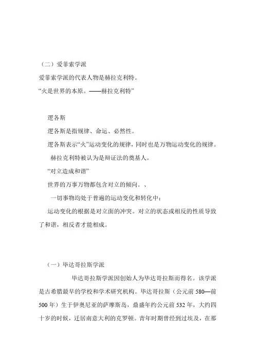 第一讲    古希腊哲学.
