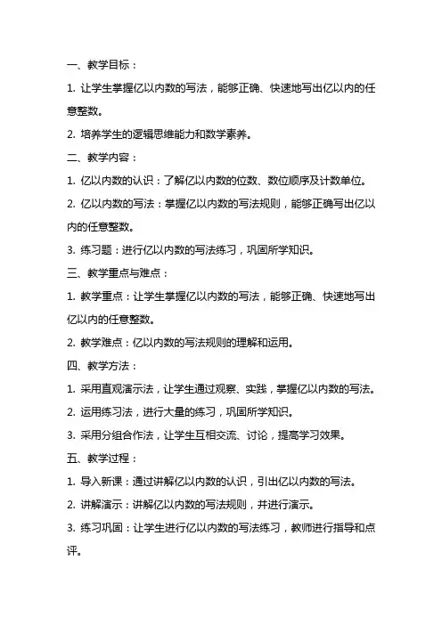 亿以内数的写法数学教案