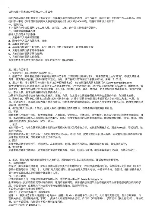 杭州韩美林艺术馆公开招聘工作人员公告