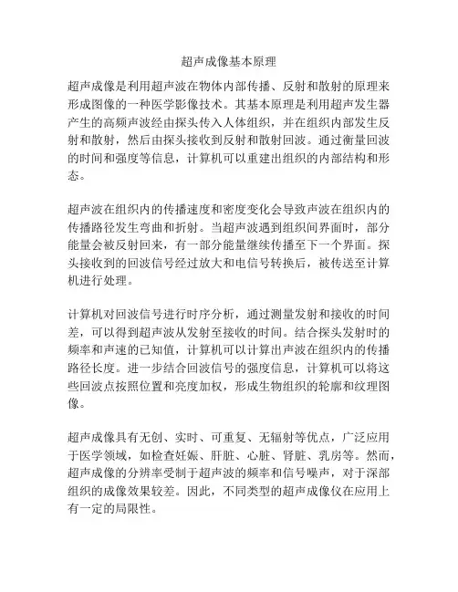 超声成像基本原理