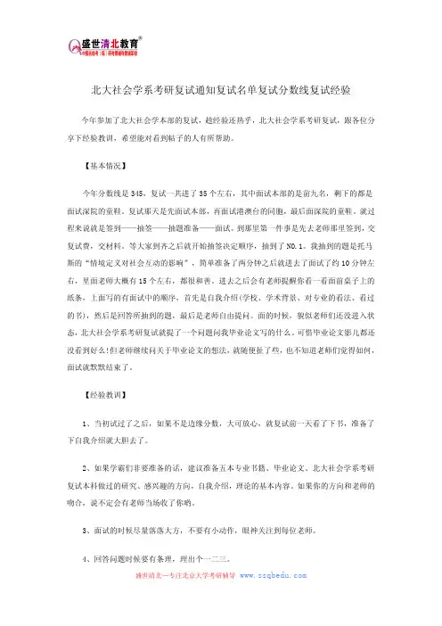 北大社会学系考研复试通知复试名单复试分数线复试经验