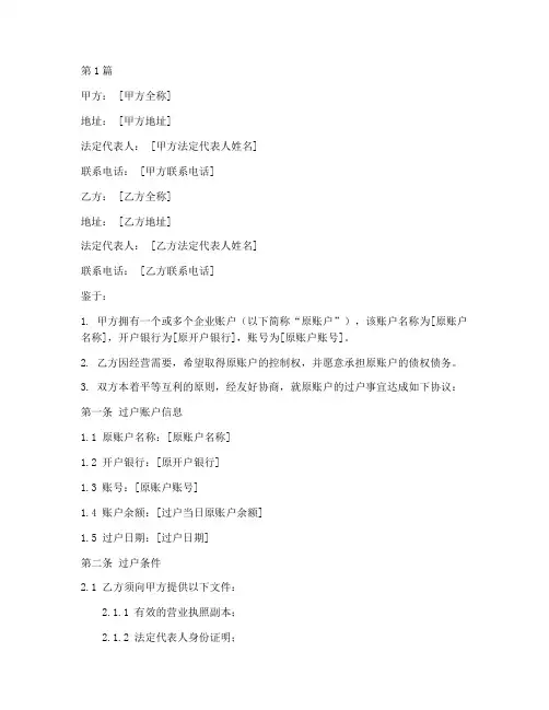 公户过户协议书范本(3篇)