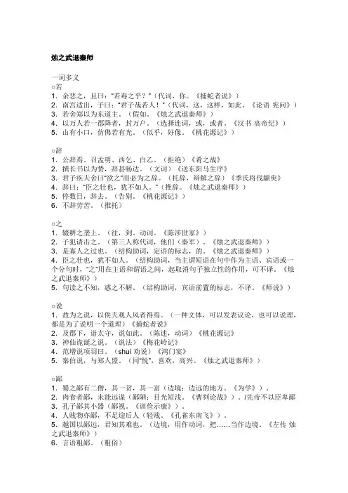 高一语文文言文中的一词多义