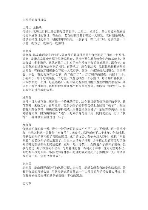 山西民间节日风俗