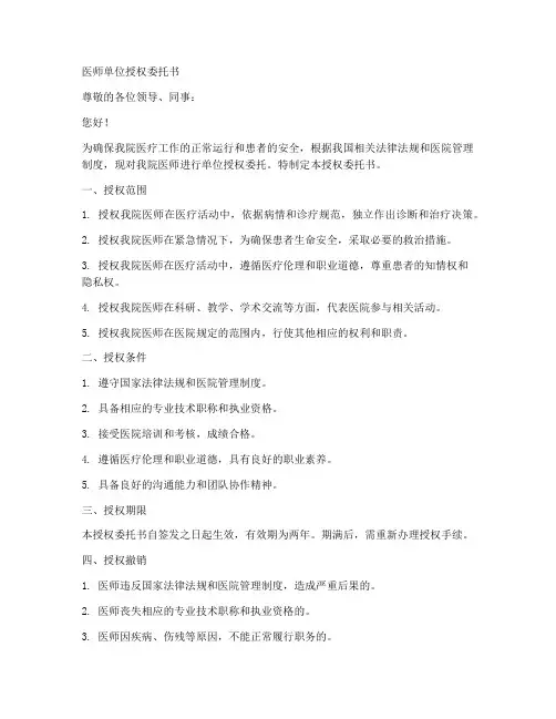 医师单位授权委托书