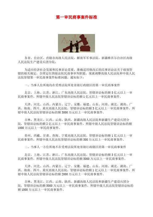 第一审民商事案件标准