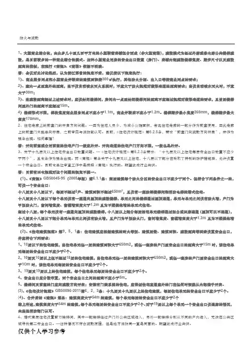 建筑防火疏散问题的解答