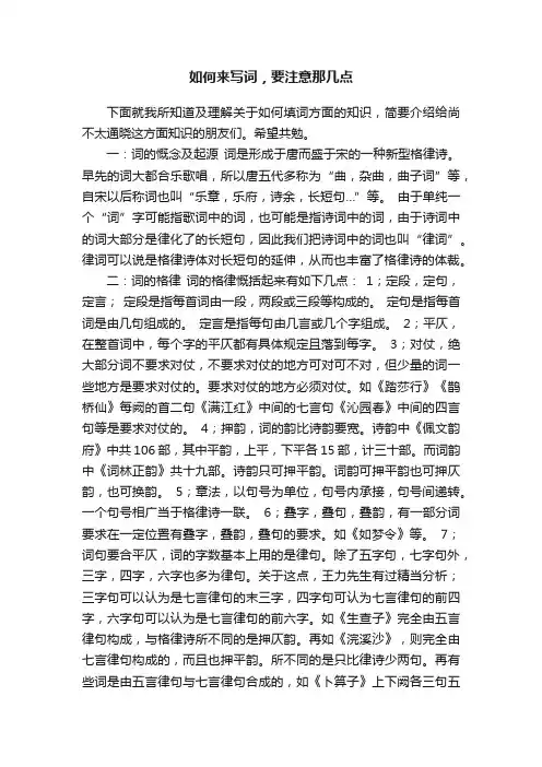 如何来写词，要注意那几点