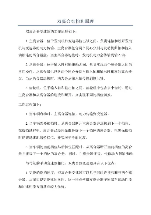 双离合结构和原理