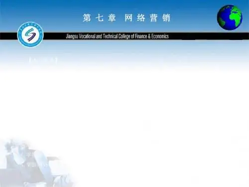 第七网络营销共52页PPT资料