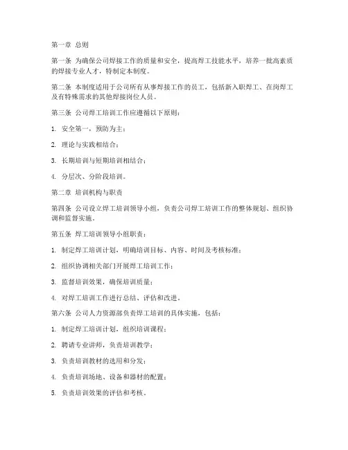 公司焊工培训管理制度