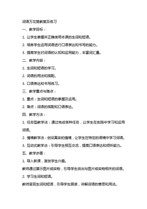词语万花筒教案及练习