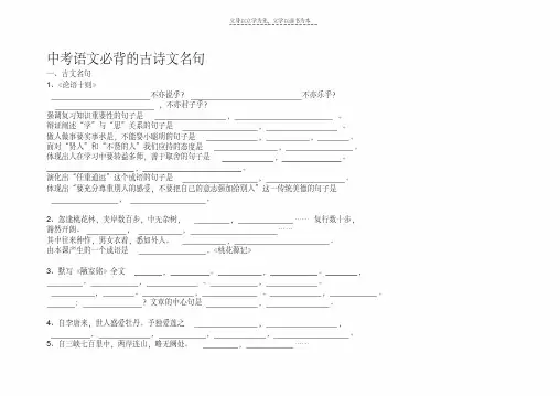 最新中考语文必背古诗文默写