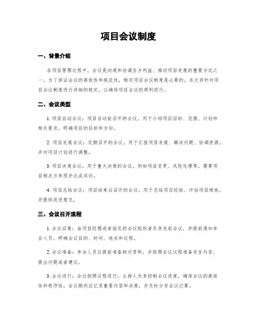 项目会议制度