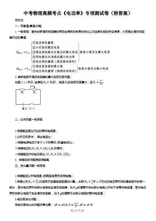 中考物理高频考点《电功率》专项测试卷(附答案)
