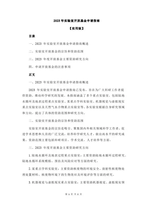 2023年实验室开放基金申请指南