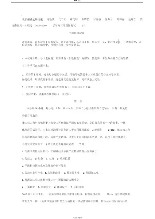 河南省天一大联考2018年-2019年学年高三阶段性测试(六)文综地理试题(卷)