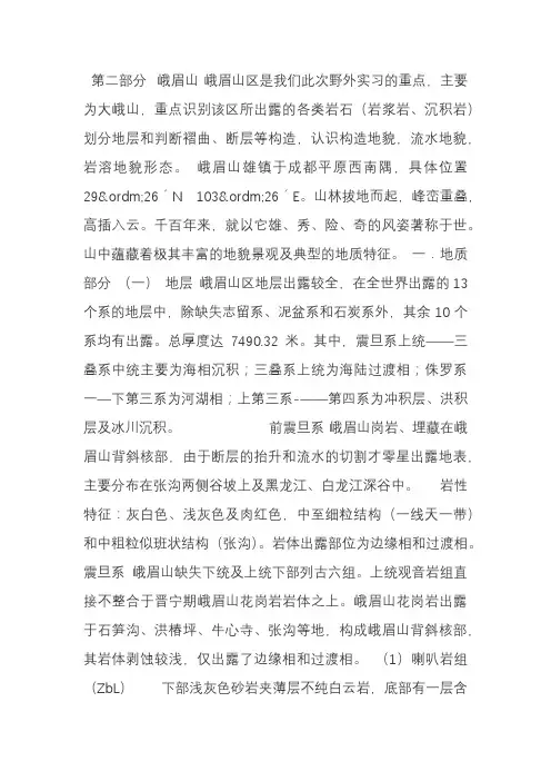 峨眉山实习报告 3