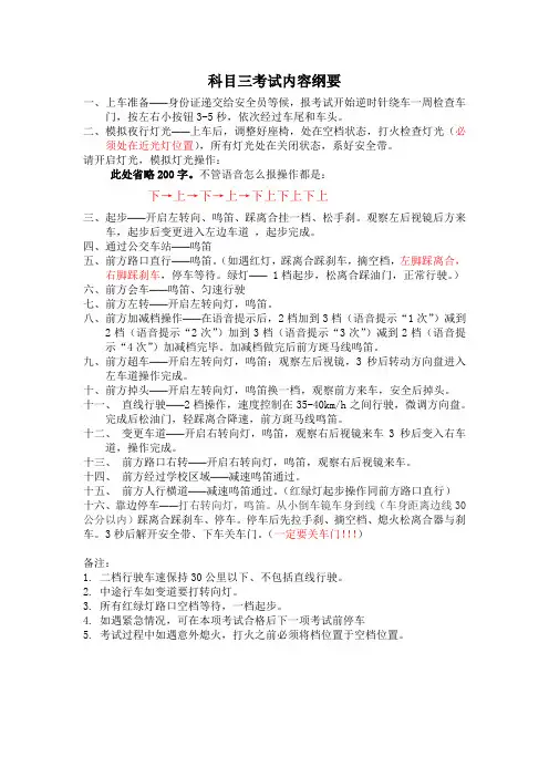 科目三考试内容纲要