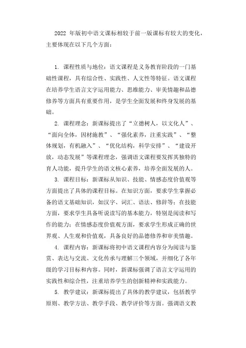 22年初中语文课标解读