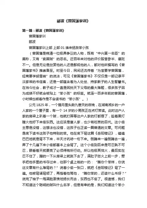 郦波《曾国藩家训》