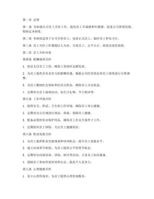 公司员工关怀管理制度
