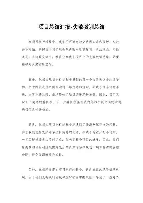 项目总结汇报-失败教训总结