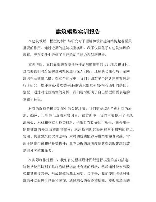 建筑模型实训报告