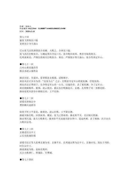 2020年三国演义70-120回概括