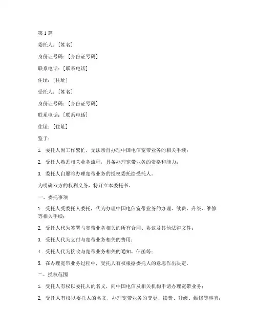 代办宽带授权委托书(3篇)